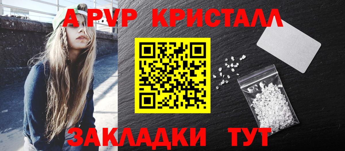 А ПВП кристаллы  A PVP СК КРИС  Alpha-PVP VHQ  Борисоглебск  купить наркотики цена  Вход с VPN 