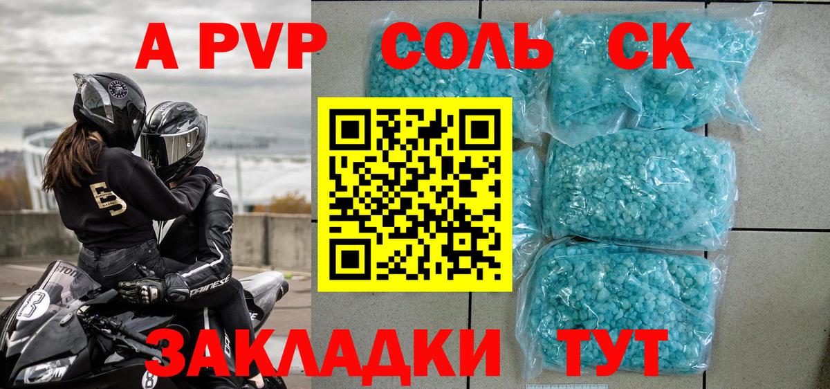A-PVP крисы CK Борисоглебск