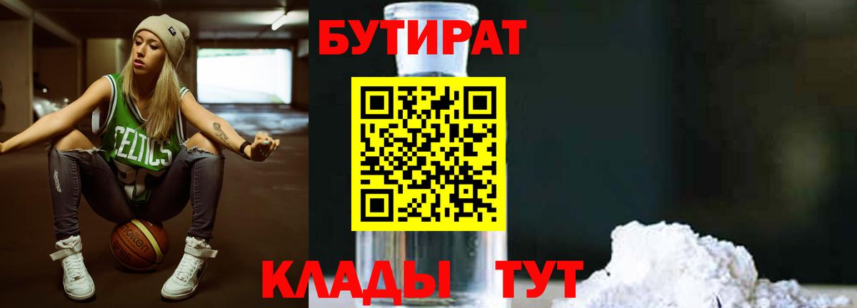 Бутират GHB  Вход с VPN  Борисоглебск 