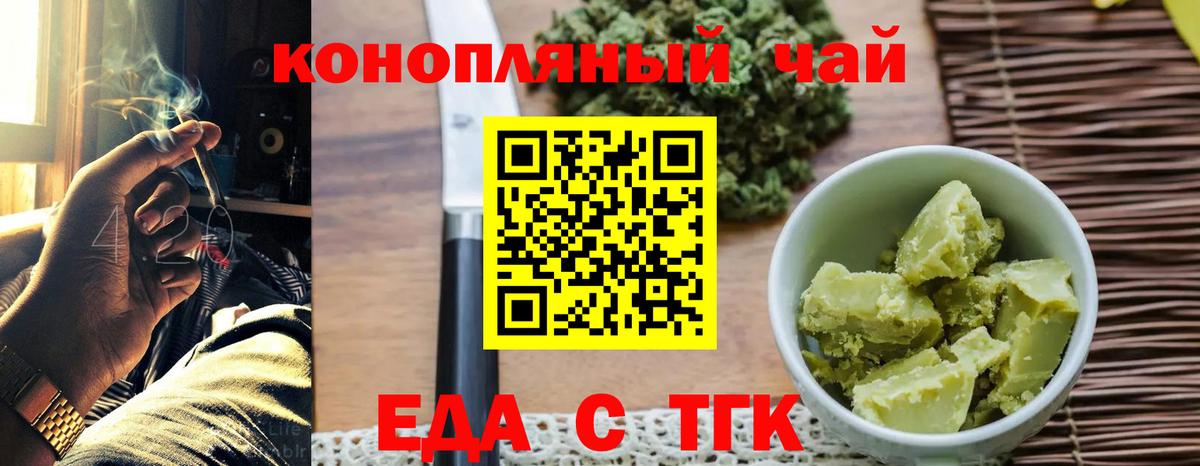 Еда ТГК марихуана Борисоглебск