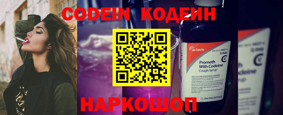 Кодеиновый сироп Lean Purple Drank  Вход с VPN  Борисоглебск  Кодеиновый сироп Lean Purple Drank 