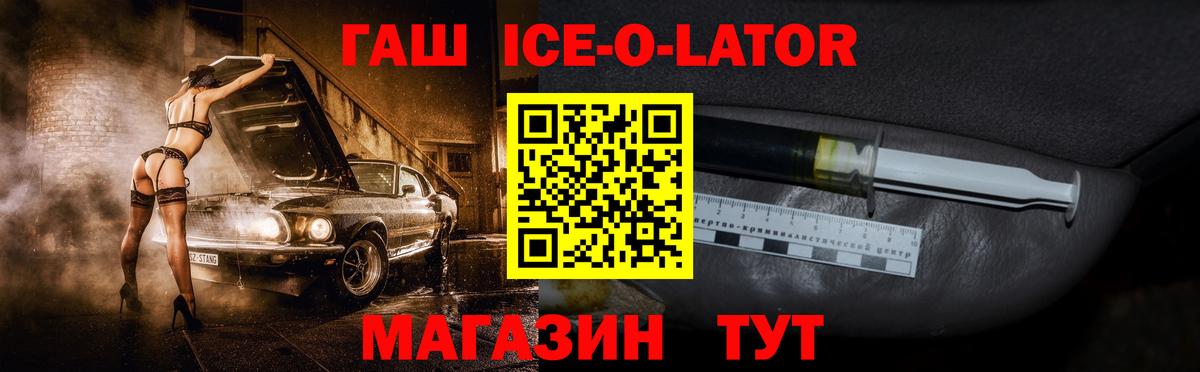 ГАШ Ice-O-Lator  ГАШИШ Ice-O-Lator  Борисоглебск  Гашиш  Вход с VPN 