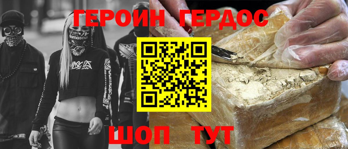 Героин  ГЕРОИН Heroin  Вход с VPN  Борисоглебск 