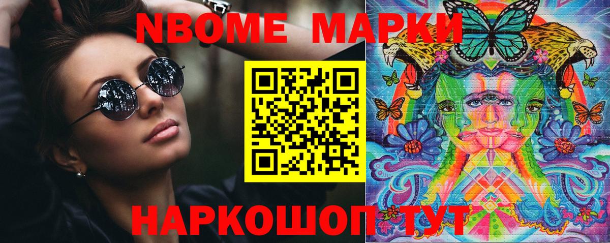 Борисоглебск  Марки NBOMe 1,5мг  Марки N-bome  Вход с VPN 